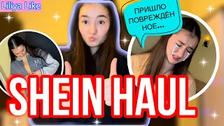 SHEIN HAUL №2 // Распаковка чек // Пришло поврежденное.... // Я расстроена