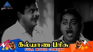 Kalyana Parisu Tamil Movie Comedy Scenes | Gemini Ganesan | Saroja Devi | KA Thangavelu | Nambiar