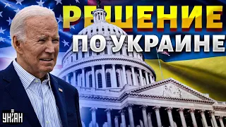 Свершилось! В США приняли решение по Украине: ВСУ ждет огромный пакет помощи