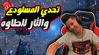 بعد ما فنشو ابوي وخالي طاوه طلبوني مستودع ولبيت النداء 1 ضد 4 🔥 🔥