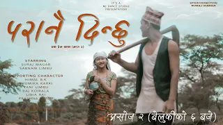 Paranai Dinchhu | परानै दिन्छु (Cover music video)|Melina Rai, Hari Lamsal|Ft. Suraj Magar, Sabnam