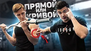 ИЗИТЕХНИКА: с каким грифом лучше качать бицепс?💪🏼