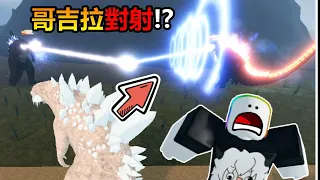 Become a SUPER GODZILLA！Destroy the World with Hyper Beam in Kaiju Universe【Roblox】
