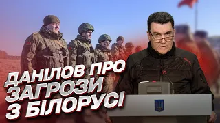 ❗ Данілов - про Лукашенковий "пакт про ненапад" та російські війська в Білорусі