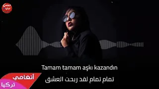 الاغنية التركية الرائعة التي حازت على اعجاب الملايين 💥💥 تمام تمام - مترجمة deniz cem - tamam tamam