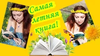 Рэй Брэдбери "Вино из одуванчиков" | Обзор на книгу.