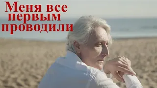 Стихи о жизни. Стих берёт за душу - "МЕНЯ ВСЕ ПЕРВЫМ ПРОВОДИЛИ" Чтец Анатолий Спирин