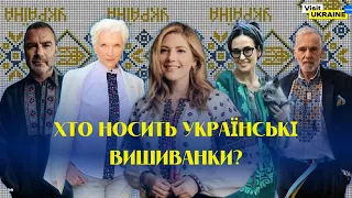 Українська вишиванка: сучасність та традиція. Як вишиванки об'єднують українців і світ.