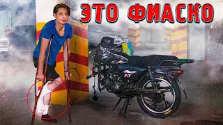 😓Альфа разбилась. Я сломался. Это фиаско братан