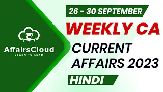 Current Affairs Weekly | 26 - 30 September 2023 | Hindi | Current Affairs | AffairsCloud