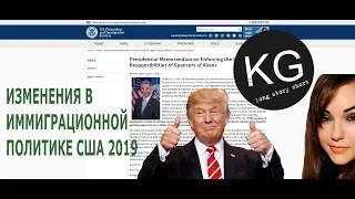 Эмиграция в США Отмена Welfare или что такое Public charge?