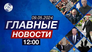 Президент Азербайджана почтил память Ази Асланова | Байден отказал Израилю в поддержке