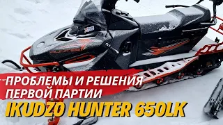 Проблемы и решения первой партии снегохода IKUDZO HUNTER 650L #xmotors