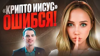 🟤 «Крипто Иисус» ОШИБСЯ! ЧТО НЕ ТАК с РОДЖЕРОМ ВЕРОМ? | Новости Криптоиндустрии | Прогноз Биткоина