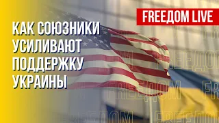 Сотрудничество США и Украины. Как Россия обходит санкции Запада. Канал FREEДОМ