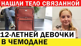 Видел по камерам наблюдения дочь с женщиной лет 20. Позже ее видели выходящей из дома с чемоданом..