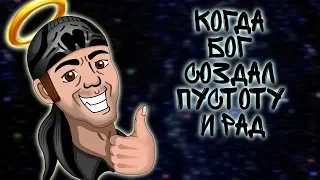 КОГДА БОГ СОЗДАЛ ПУСТОТУ... И РАД :) ► Doodle God |3| Прохождение