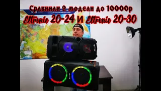 Сравнили 2 крутые колонки до 10000р Eltronic 20-24 и 20-30