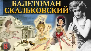 СТАТЬИ О БАЛЕТЕ БАЛЕТОМАНА СКАЛЬКОВСКОГО - ШАРЖИ БРАТЬЕВ ЛЕГАТ, ЛЮБИТЕЛЬСКИЙ БАЛЕТ