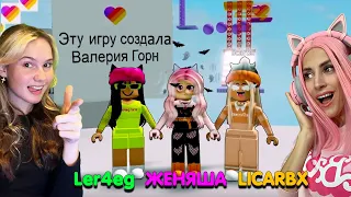 ОББИ от LER4EG, проходим вместе с LICARBX, Женяша (PINK WINS) ROBLOX OBBY