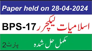 SPSC Today Paper Lecturer Islamyat BPS-17 Paper held on 28-04-2024 | Today SPSC Paper | Part-02