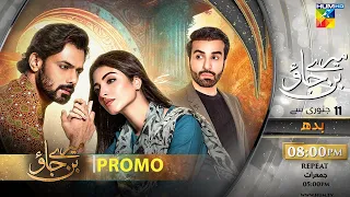 Mere Ban Jao - Promo -  Starting From 11th January At 08 Pm [ Kinza Hashmi - Zahid Ahmed ] HUM TV