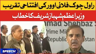 Rawal Chowk Flyover Inauguration Ceremony | PM Shehbaz Sharif Speech | BOL News