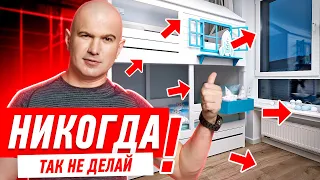 САМЫЕ ДИКИЕ ОШИБКИ В РЕМОНТЕ ДЕТСКОЙ КОМНАТЫ #181