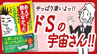 🌈この世の仕組み🌈 "借金２０００万円を抱えた僕にドＳの宇宙さんがあえて教えなかったトンデモナイこの世のカラクリ" をご紹介します！【小池浩さんの本：引き寄せ・潜在意識・スピリチュアルの本をご紹介】