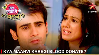 Ek Hazaaron Mein Meri Behna Hai | एक हज़ारों में मेरी बहना है | Kya Maanvi karegi blood donate?