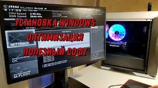 Настроить ПК после сборки?! Легко! Установка Windows, драйверов и утилит.