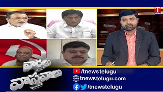 Varthalu Vasthavalu | Union Budget 2022 Highlights  | T News