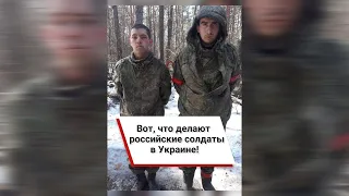 Вот, что делают российские солдаты в Украине! 😡 #shorts