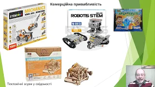 Історія та місія STEM освіти