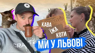 У ЛЬВІВ з родиною! Найсмачніша КАВА, кафе з КОТИКАМИ, ЇЖА та спокій!