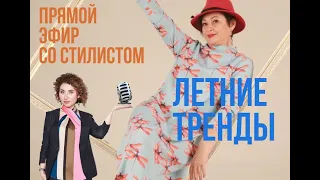 Эфир-разбор вашего гардероба с имидж-стилистом Ириной Кабировой
