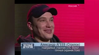 Убийцы Михаила Круга  Банда Волков