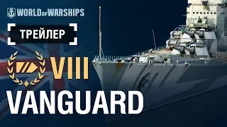 Армада: HMS Vanguard. Трейлер | World of Warships
