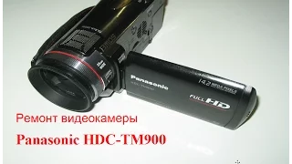 Ремонт видеокамеры Panasonic HDC TM900