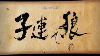 Lone Wolf And Cub Opening (Mystery Song) (2002) / 子連れ狼 オープニング (2002)