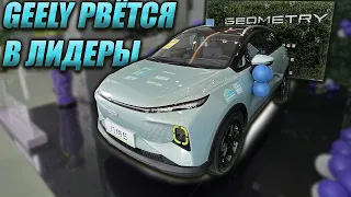 GEOMETRY E. СМОЖЕТ ЛИ GEELY ЗАХВАТИТЬ БЮДЖЕТНЫЙ РЫНОК?