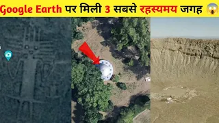 Google Earth पर 3 सबसे रहस्यमय जगह 😱 #shorts