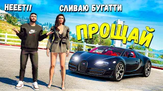 СЛИЛА В ГОС BUGATTI VEYRON РАДИ НОВЫХ ШМОТОК! НОВОЕ ОБНОВЛЕНИЕ GTA 5 RP Sunrise