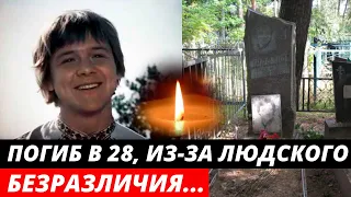 Умер в 28 лет. Погиб из-за людского безразличия | Судьба актёра Геннадия Фролова