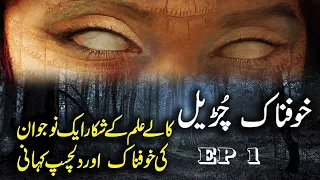 Khofnaak Chudail Ki Kahani || EP 1 || Urdu Hindi Horror Story