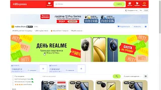 Aliexpress: Распродажа "Охота на тренды", магазин iHerb на Али и новинки Realme 12 Pro и Pro Plus.