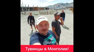 Тувинцы в Монголии! 🙏 Тува, Тыва, тывалар. Тюркский мир, тюрки, Монголия, Tuva