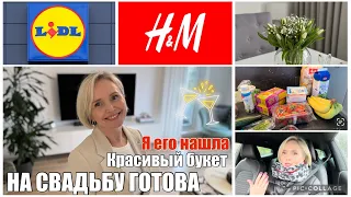 VLOG🇰🇿🇩🇪ЗАКУПИЛАСЬ / ОБЗОР 📦ПОСЫЛКА / H&M  / СЕГОДНЯ НЕ МОЙ ДЕНЬ 🤦🏼‍♀️/ ГОЛОДНАЯ 😂/ САЛАТ