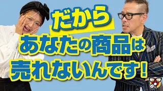 モノを売るのではなく世界観を売りなさい