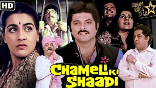 Chameli Ki Shaadi | चमेली की शादी | Hindi Movie | Anil Kapoor, Amrita Singh,Pankaj Kapoor,Amjad Khan